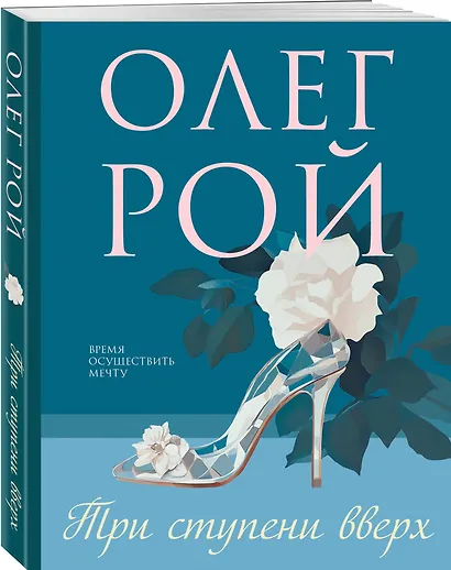 Три ступени вверх - фото 3