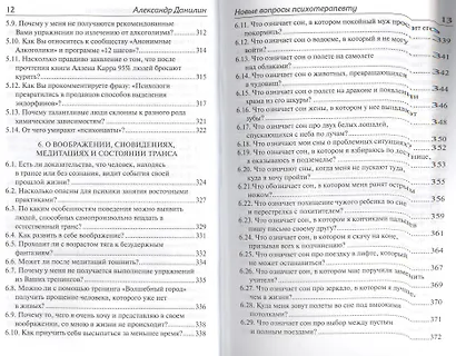 Новые вопросы психотерапевту Отвечает доктор Александр Данилин (+МР3) Данилин - фото 5