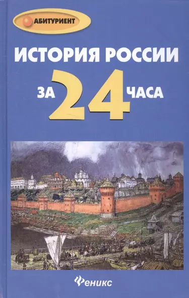 История России за 24 часа - фото 1