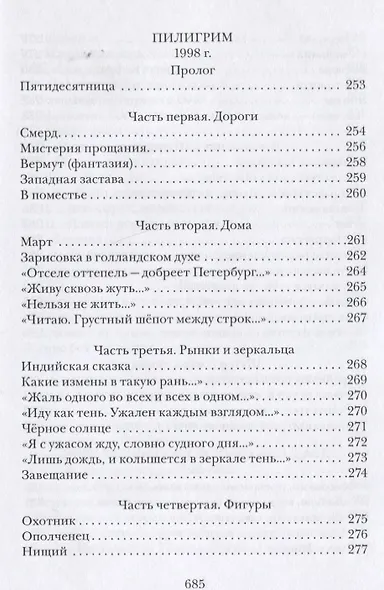 Книга стихов - фото 10