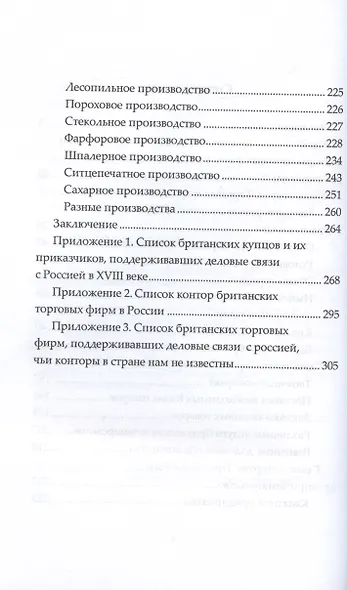 Британское купечество в России XVIII века - фото 3