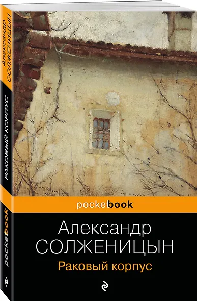 Раковый корпус - фото 3