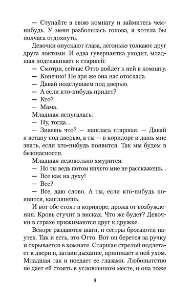 Письмо незнакомки - фото 10