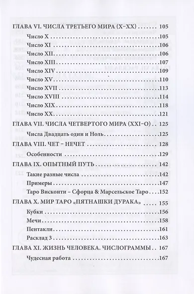 Числа в Таро - фото 3