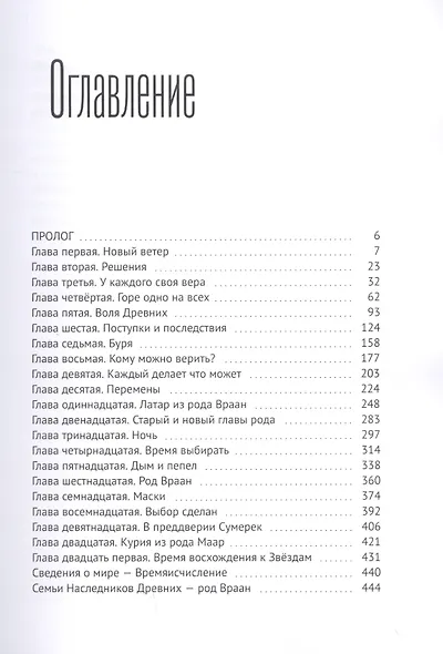 Наследники Древних. Восточный ветер - фото 2