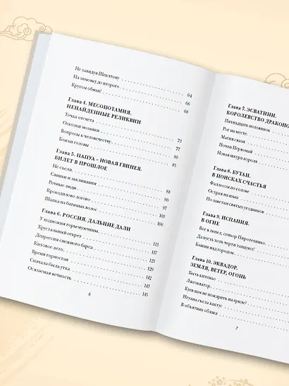 Так сложились звезды. Как превратить любовь к путешествиям в дело всей жизни. 11 невыдуманных историй от тревел-журналиста, который знает толк в приключениях - фото 8