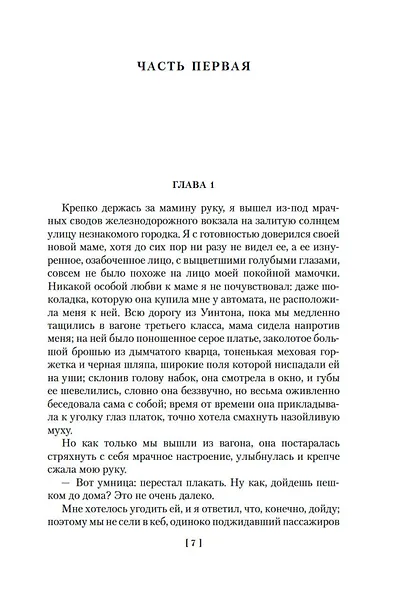 Юные годы. Путь Шеннона - фото 9