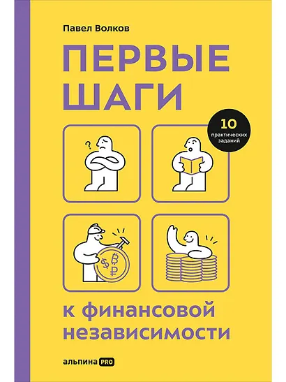 Первые шаги к финансовой независимости - фото 1