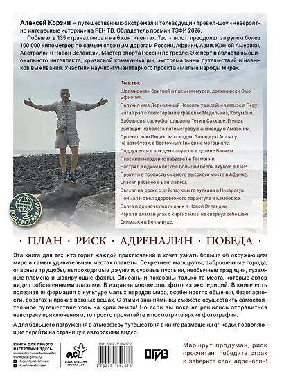 Удивительные места мира. Гид по экстремальным маршрутам: план, риск, адреналин, победа - фото 2