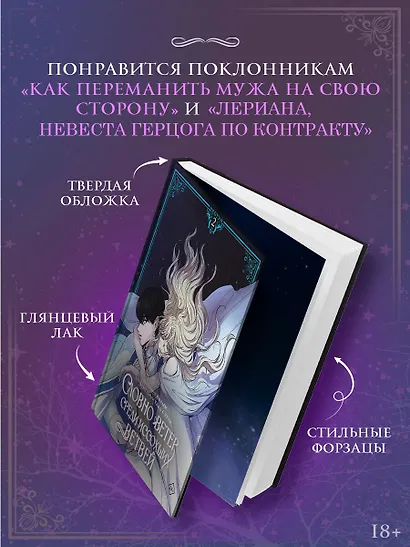 Словно ветер среди иссохших ветвей. Том 2 (вебтун) + лимитированный мерч - фото 6