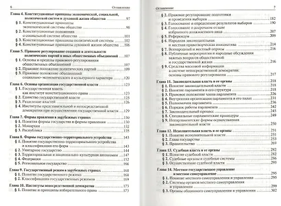 Конституционное право зарубежных стран: Учебник - 9-е изд.перераб. и доп. - фото 3
