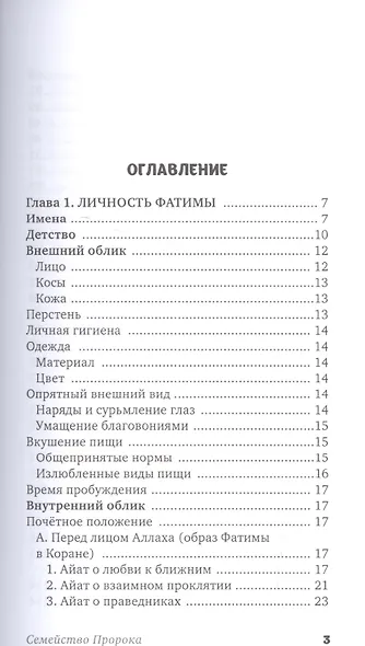 Личность Фатимы Захры - фото 2