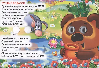 Песенки Винни-Пуха. - фото 2