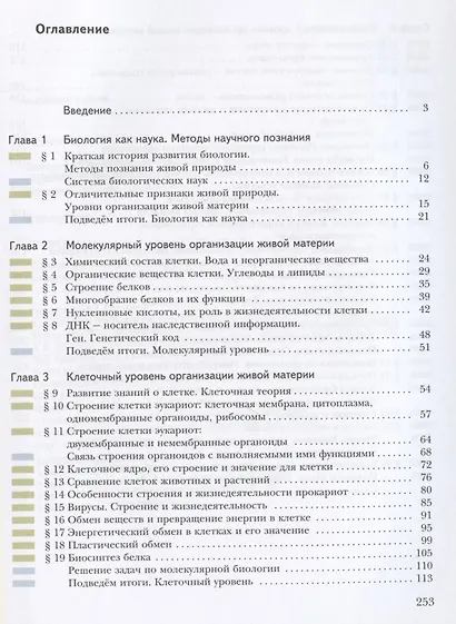Биология 10 класс. Живая природа. Базовый уровень. Учебное пособие - фото 2