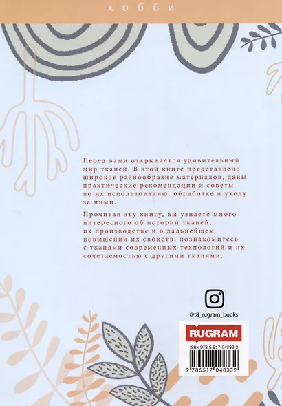 Все о тканях - фото 2