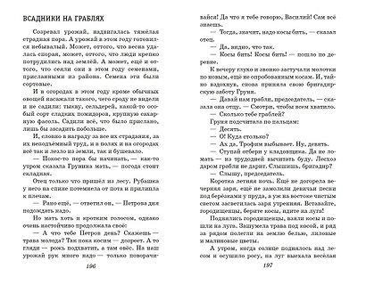 Девочка из города. Повести (ил. В. Гальдяева) - фото 13