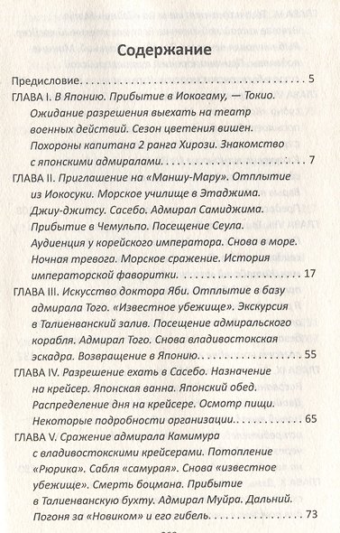 За Японию против России. Признания английского советника - фото 3