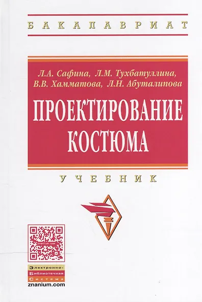 Проектирование костюма - фото 1