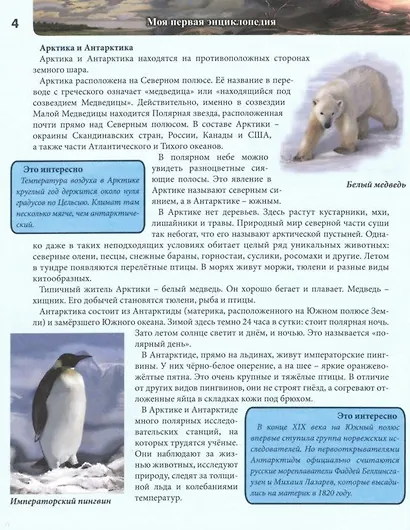 Моя первая энциклопедия - фото 2