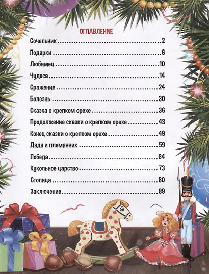 Щелкунчик и Мышиный король - фото 3