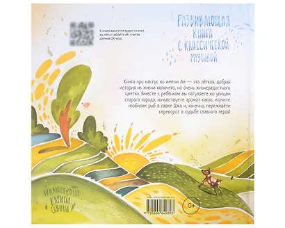 Ай! Развивающая книга с классической музыкой - фото 10