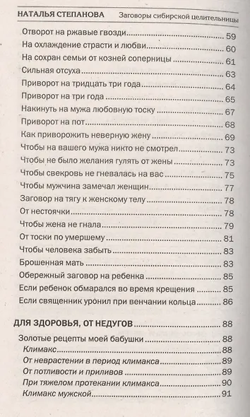 Заговоры сибирской целительницы. Вып. 38 - фото 4
