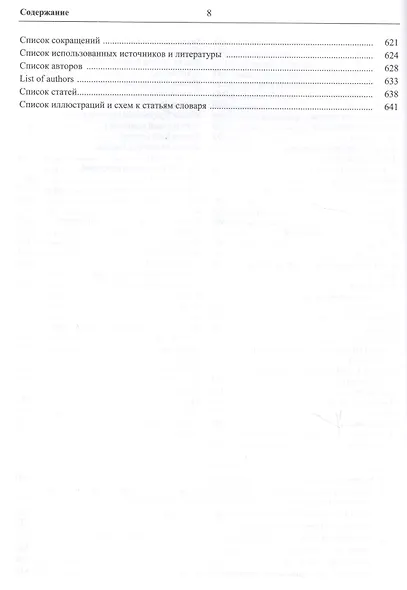 Ислам на территории бывшей Российской империи. Энциклопедический словарь. Том II - фото 5