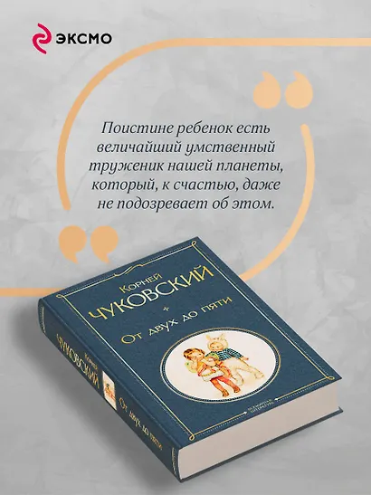 От двух до пяти - фото 7