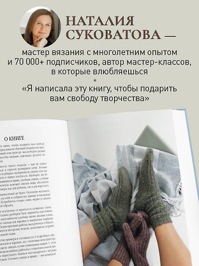 НОСКИ и ВАРЕЖКИ спицами от А до Я. Пошаговый самоучитель + конструктор моделей - фото 7