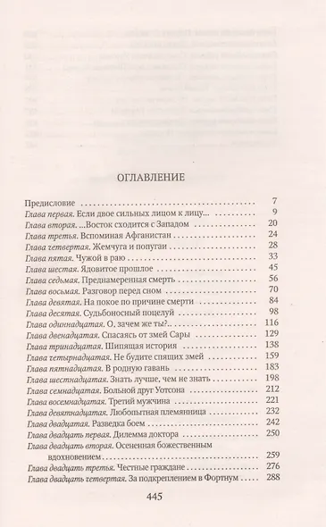 Железная леди - фото 2