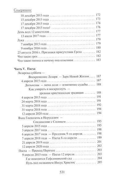 Книга сил - фото 6