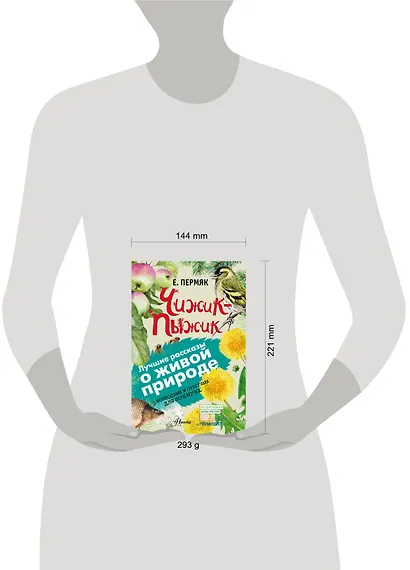 Чижик-Пыжик. С вопросами и ответами для почемучек - фото 3