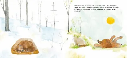 Медведь хочет рассказать историю - фото 3