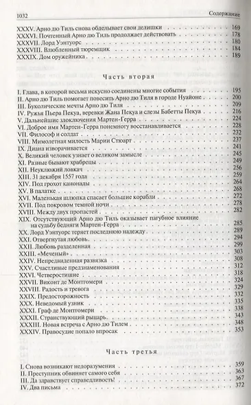 Две Дианы. Асканио. Учитель фехтования. Полное иллюстрированное издание в одном томе - фото 3