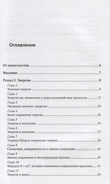 Энергия, время, информация. Эволюция научных представлений - фото 2
