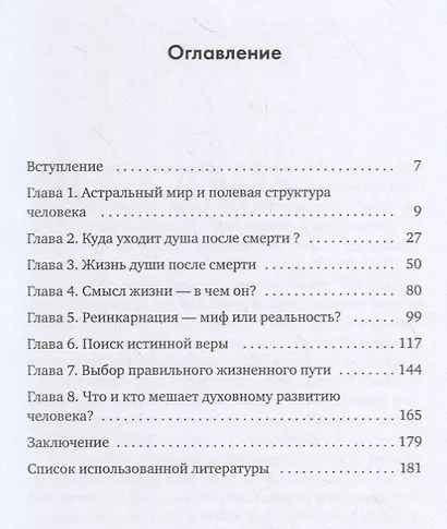 Свет далекой и близкой звезды - фото 2