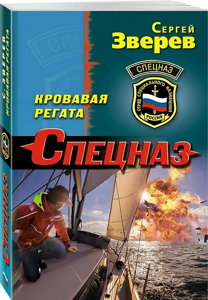 Кровавая регата - фото 3