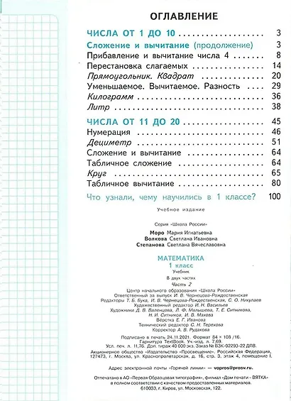 Математика. 1 класс. Учебник. В двух частях (комплект из 2 книг) - фото 9