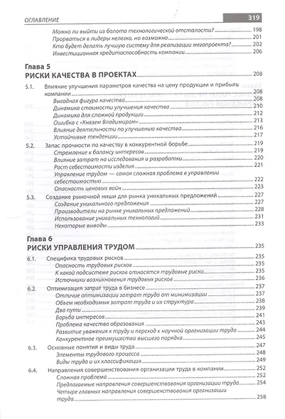 Риски инвестиционных проектов - фото 5