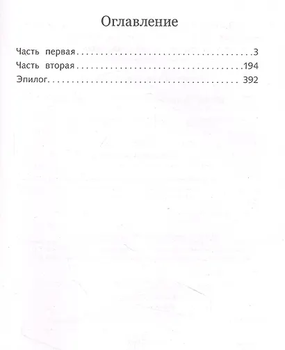 Обыкновенная история - фото 2