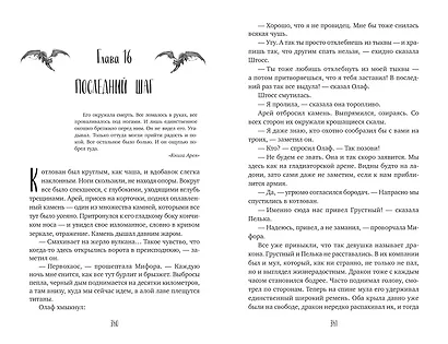 Самый лучший враг (#19) - фото 12