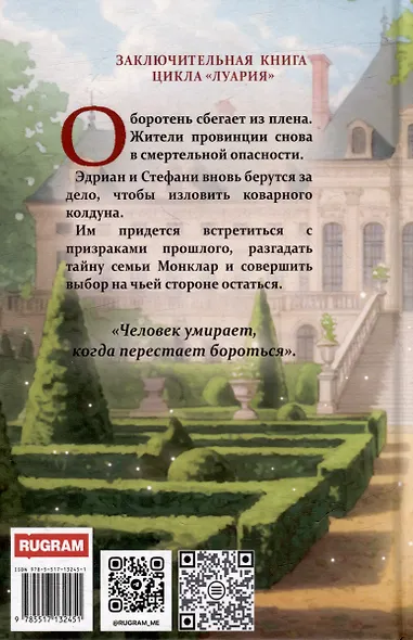 Кровные чары. Убить оборотня - фото 2