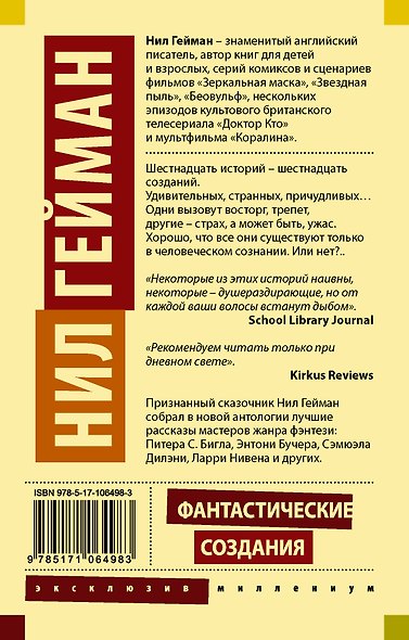 Фантастические создания - фото 2