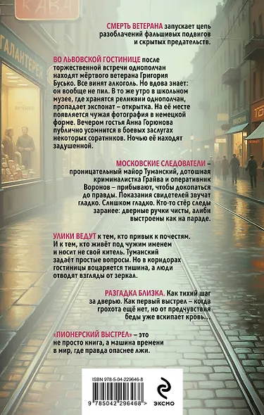 Пионерский выстрел - фото 2