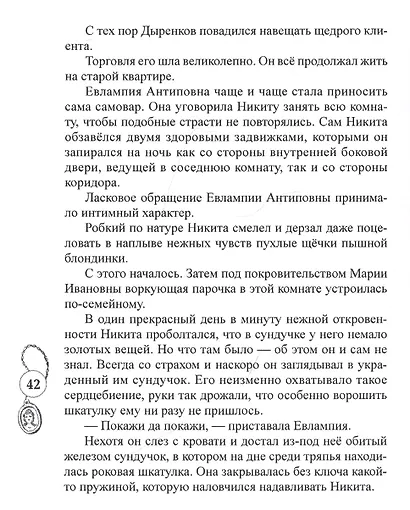 Тайны Апраксина двора - фото 4