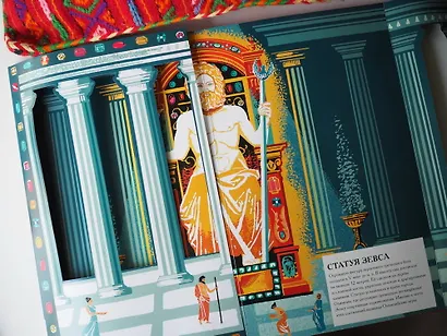 Семь чудес Древнего мира. POP-UP - фото 10