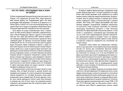 Основы китайской астрологии в сочетании с западными знаками Зодиака - фото 6