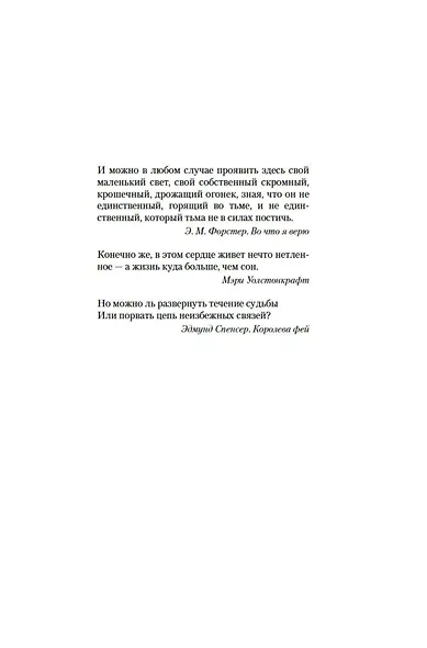 Тьма и золото полуночи - фото 6
