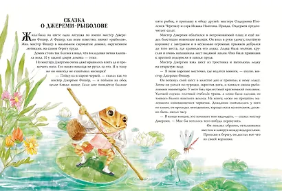 Питер-кролик и другие (ил. Хуамен Студио) - фото 6