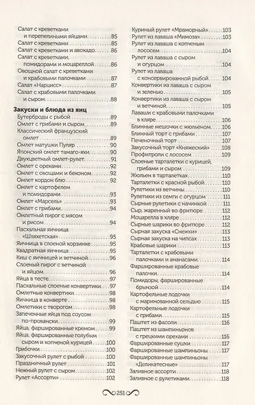 Пасхальный стол. 500 лучших рецептов - фото 4